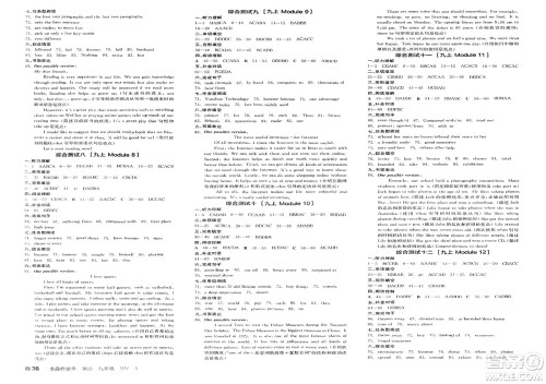 河北科学技术出版社2025年春全品作业本九年级英语下册外研版天津专版答案 河北科学技术出版社2025年春全品作业本九年级英语下册外研版天津专版答案