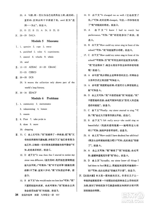 延边教育出版社2025年春全品作业本九年级英语下册外研版浙江专版答案 延边教育出版社2025年春全品作业本九年级英语下册外研版浙江专版答案