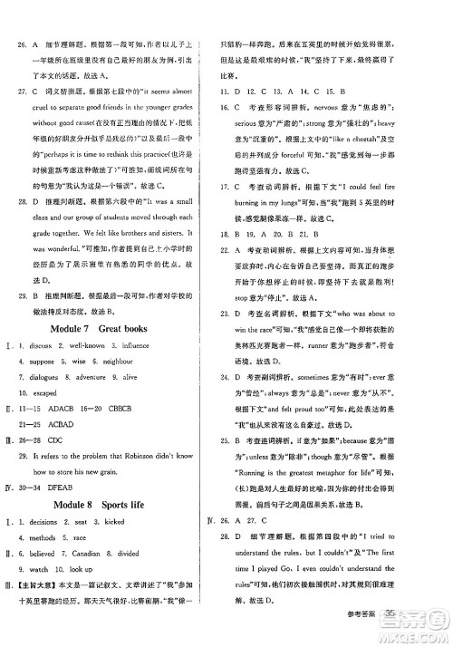 延边教育出版社2025年春全品作业本九年级英语下册外研版浙江专版答案 延边教育出版社2025年春全品作业本九年级英语下册外研版浙江专版答案