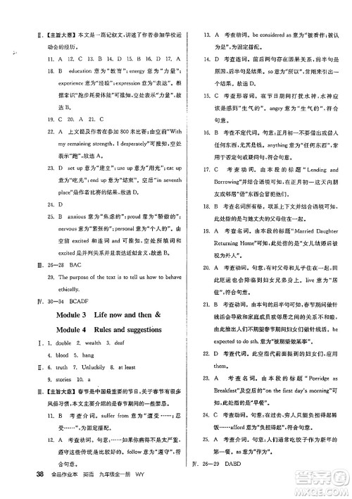 延边教育出版社2025年春全品作业本九年级英语下册外研版浙江专版答案 延边教育出版社2025年春全品作业本九年级英语下册外研版浙江专版答案