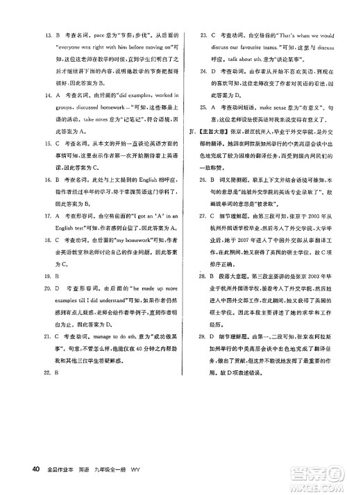 延边教育出版社2025年春全品作业本九年级英语下册外研版浙江专版答案 延边教育出版社2025年春全品作业本九年级英语下册外研版浙江专版答案