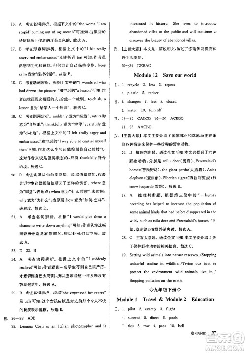 延边教育出版社2025年春全品作业本九年级英语下册外研版浙江专版答案 延边教育出版社2025年春全品作业本九年级英语下册外研版浙江专版答案