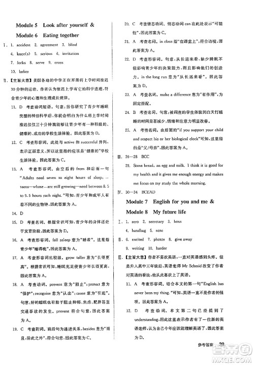 延边教育出版社2025年春全品作业本九年级英语下册外研版浙江专版答案 延边教育出版社2025年春全品作业本九年级英语下册外研版浙江专版答案