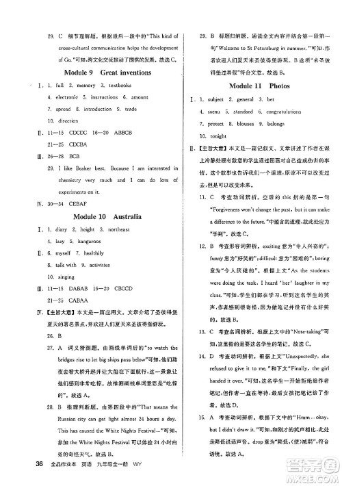 延边教育出版社2025年春全品作业本九年级英语下册外研版浙江专版答案 延边教育出版社2025年春全品作业本九年级英语下册外研版浙江专版答案