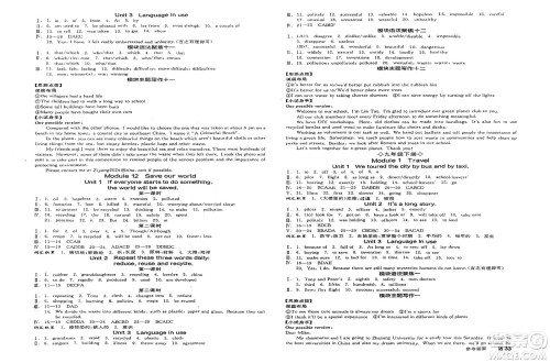 延边教育出版社2025年春全品作业本九年级英语下册外研版浙江专版答案 延边教育出版社2025年春全品作业本九年级英语下册外研版浙江专版答案