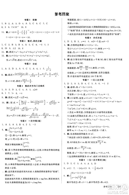 阳光出版社2025年春全品作业本九年级数学下册人教版答案 阳光出版社2025年春全品作业本九年级数学下册人教版答案