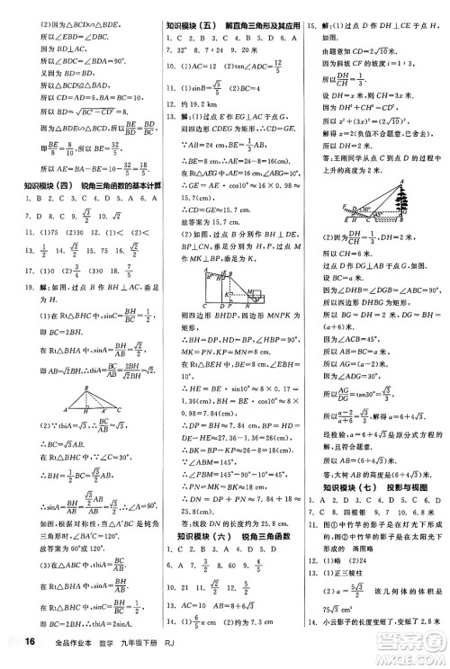 阳光出版社2025年春全品作业本九年级数学下册人教版答案 阳光出版社2025年春全品作业本九年级数学下册人教版答案