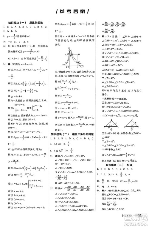 阳光出版社2025年春全品作业本九年级数学下册人教版答案 阳光出版社2025年春全品作业本九年级数学下册人教版答案