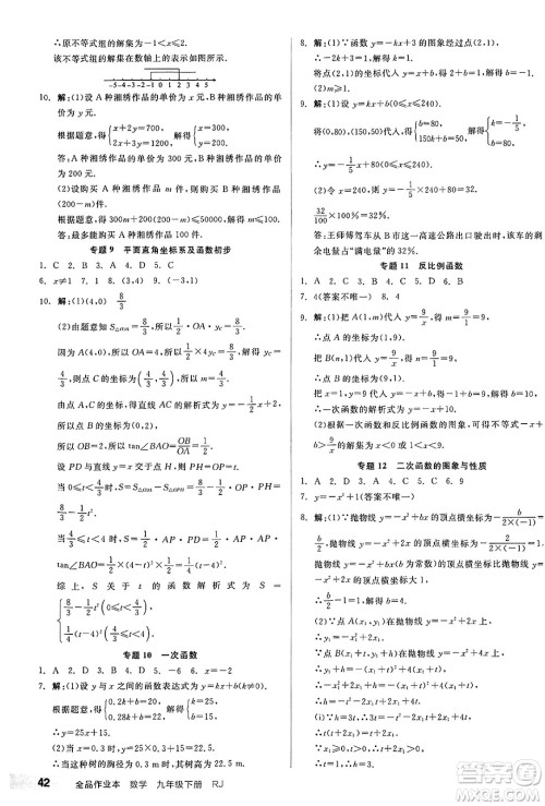阳光出版社2025年春全品作业本九年级数学下册人教版答案 阳光出版社2025年春全品作业本九年级数学下册人教版答案