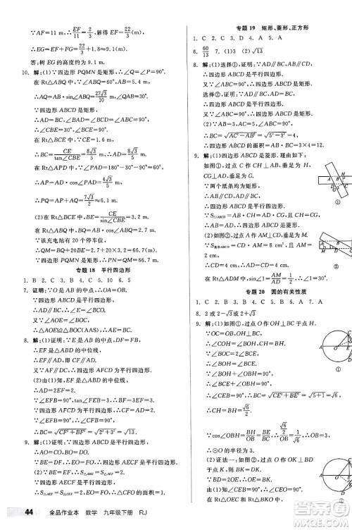阳光出版社2025年春全品作业本九年级数学下册人教版答案 阳光出版社2025年春全品作业本九年级数学下册人教版答案