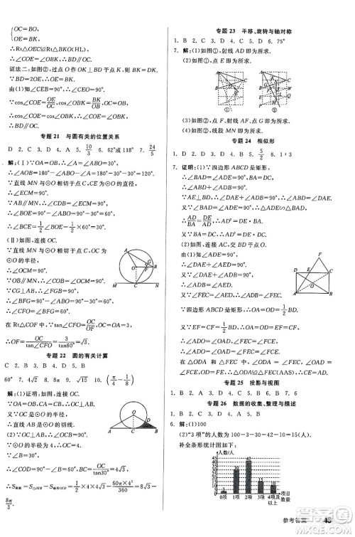 阳光出版社2025年春全品作业本九年级数学下册人教版答案 阳光出版社2025年春全品作业本九年级数学下册人教版答案