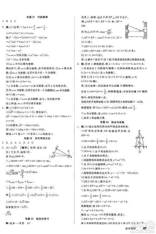 阳光出版社2025年春全品作业本九年级数学下册人教版答案 阳光出版社2025年春全品作业本九年级数学下册人教版答案