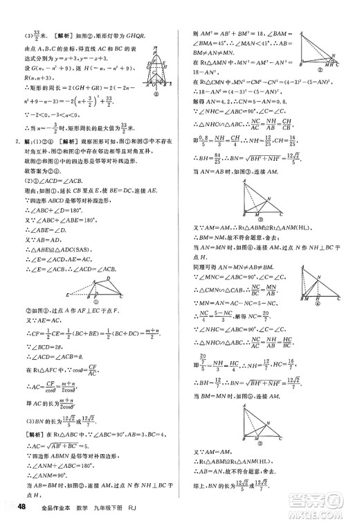 阳光出版社2025年春全品作业本九年级数学下册人教版答案 阳光出版社2025年春全品作业本九年级数学下册人教版答案