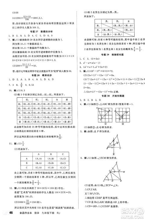 阳光出版社2025年春全品作业本九年级数学下册人教版答案 阳光出版社2025年春全品作业本九年级数学下册人教版答案