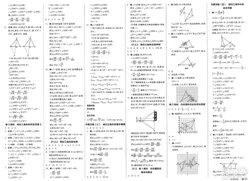 阳光出版社2025年春全品作业本九年级数学下册人教版答案 阳光出版社2025年春全品作业本九年级数学下册人教版答案