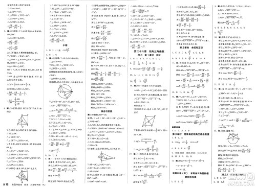 阳光出版社2025年春全品作业本九年级数学下册人教版答案 阳光出版社2025年春全品作业本九年级数学下册人教版答案