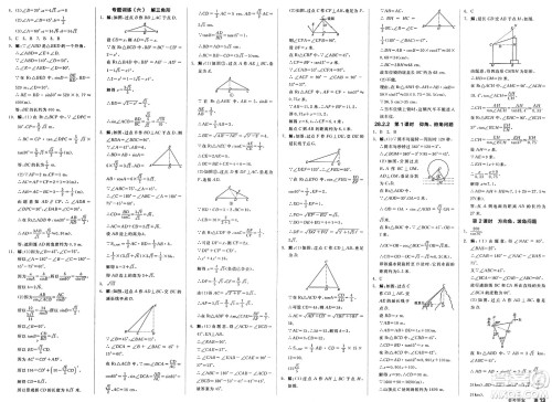 阳光出版社2025年春全品作业本九年级数学下册人教版答案 阳光出版社2025年春全品作业本九年级数学下册人教版答案