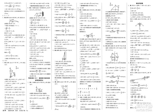 阳光出版社2025年春全品作业本九年级数学下册人教版答案 阳光出版社2025年春全品作业本九年级数学下册人教版答案