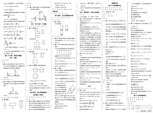 阳光出版社2025年春全品作业本九年级数学下册人教版答案 阳光出版社2025年春全品作业本九年级数学下册人教版答案