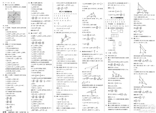 阳光出版社2025年春全品作业本九年级数学下册人教版答案 阳光出版社2025年春全品作业本九年级数学下册人教版答案