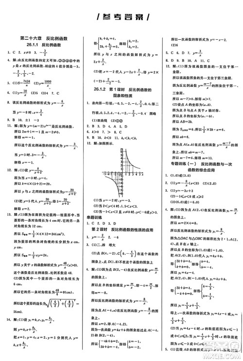 阳光出版社2025年春全品作业本九年级数学下册通用版答案 阳光出版社2025年春全品作业本九年级数学下册通用版答案