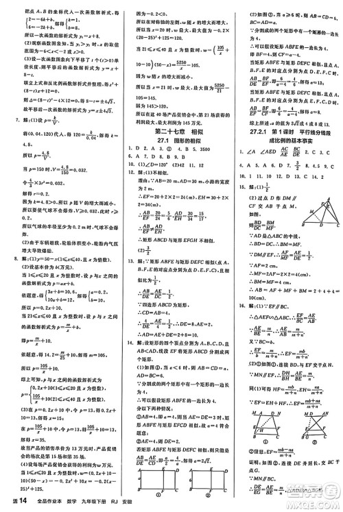 阳光出版社2025年春全品作业本九年级数学下册通用版答案 阳光出版社2025年春全品作业本九年级数学下册通用版答案
