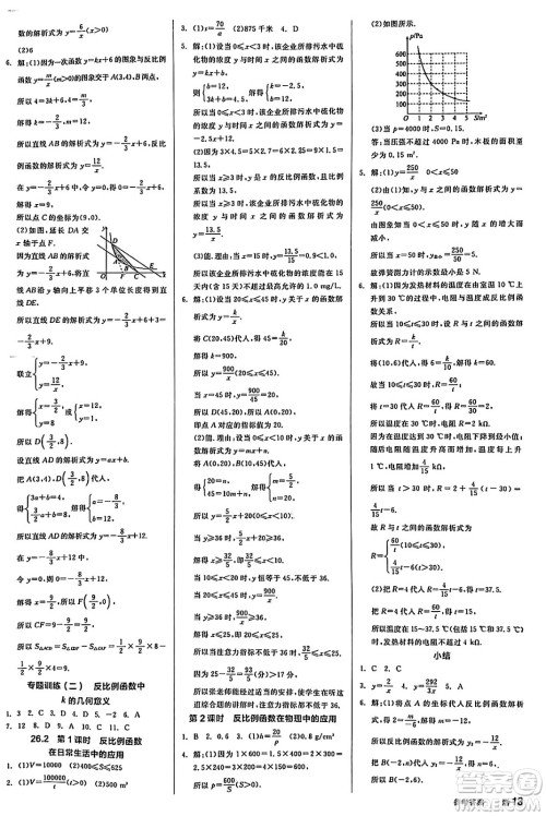 阳光出版社2025年春全品作业本九年级数学下册通用版答案 阳光出版社2025年春全品作业本九年级数学下册通用版答案