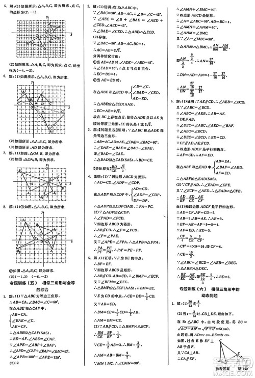 阳光出版社2025年春全品作业本九年级数学下册通用版答案 阳光出版社2025年春全品作业本九年级数学下册通用版答案
