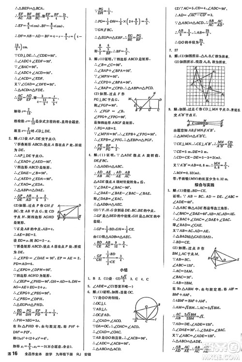 阳光出版社2025年春全品作业本九年级数学下册通用版答案 阳光出版社2025年春全品作业本九年级数学下册通用版答案