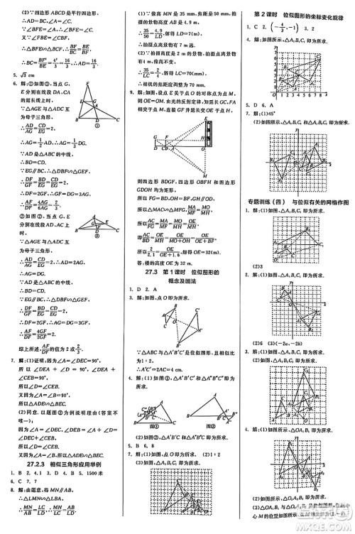 阳光出版社2025年春全品作业本九年级数学下册通用版答案 阳光出版社2025年春全品作业本九年级数学下册通用版答案