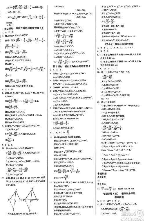 阳光出版社2025年春全品作业本九年级数学下册通用版答案 阳光出版社2025年春全品作业本九年级数学下册通用版答案