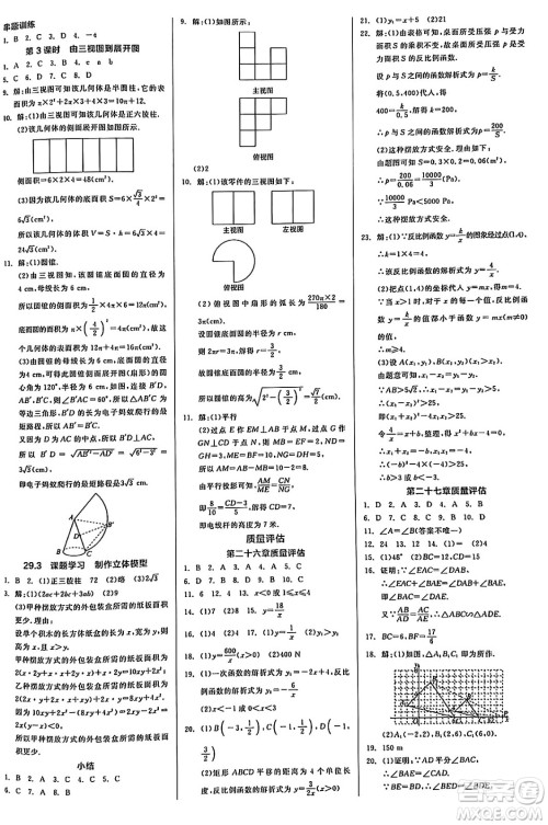 阳光出版社2025年春全品作业本九年级数学下册通用版答案 阳光出版社2025年春全品作业本九年级数学下册通用版答案