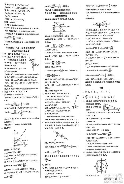 阳光出版社2025年春全品作业本九年级数学下册通用版答案 阳光出版社2025年春全品作业本九年级数学下册通用版答案