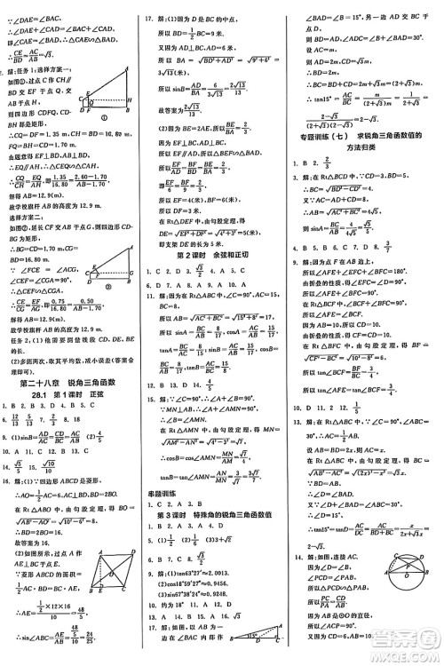 阳光出版社2025年春全品作业本九年级数学下册通用版答案 阳光出版社2025年春全品作业本九年级数学下册通用版答案