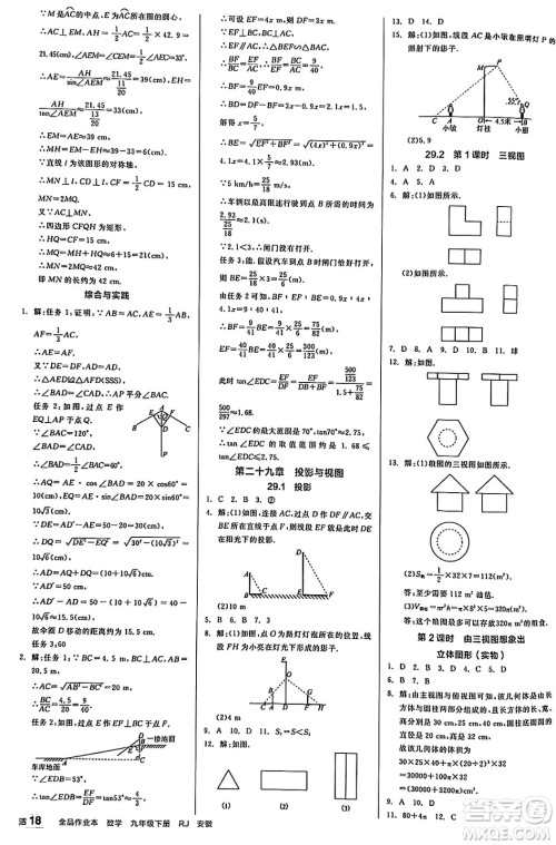 阳光出版社2025年春全品作业本九年级数学下册通用版答案 阳光出版社2025年春全品作业本九年级数学下册通用版答案