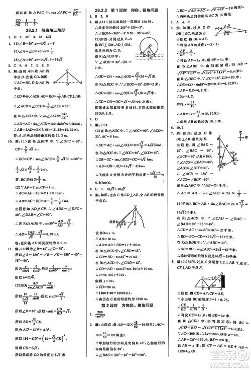 阳光出版社2025年春全品作业本九年级数学下册通用版答案 阳光出版社2025年春全品作业本九年级数学下册通用版答案
