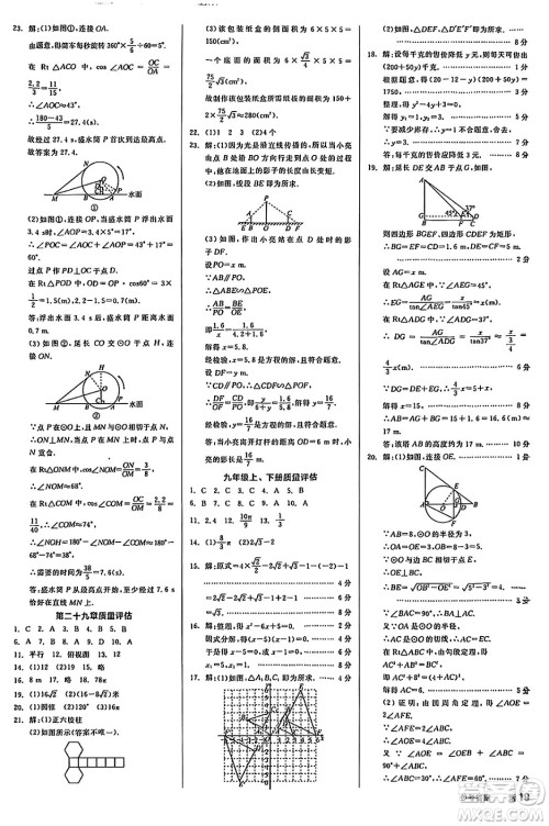 阳光出版社2025年春全品作业本九年级数学下册通用版答案 阳光出版社2025年春全品作业本九年级数学下册通用版答案