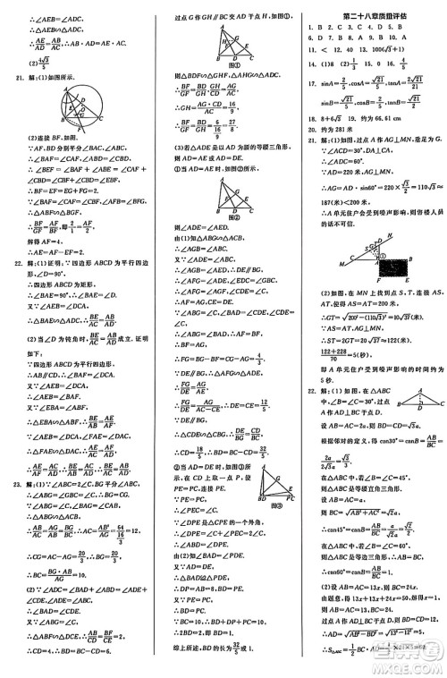 阳光出版社2025年春全品作业本九年级数学下册通用版答案 阳光出版社2025年春全品作业本九年级数学下册通用版答案
