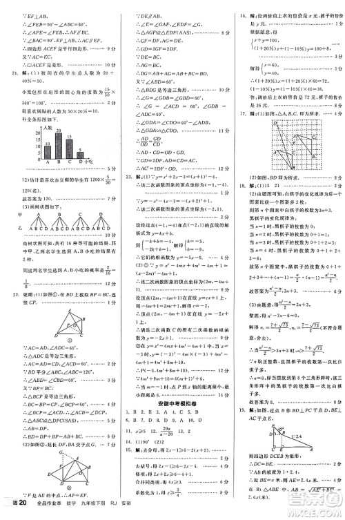 阳光出版社2025年春全品作业本九年级数学下册通用版答案 阳光出版社2025年春全品作业本九年级数学下册通用版答案