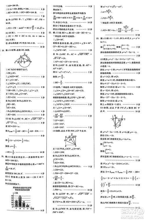 阳光出版社2025年春全品作业本九年级数学下册通用版答案 阳光出版社2025年春全品作业本九年级数学下册通用版答案