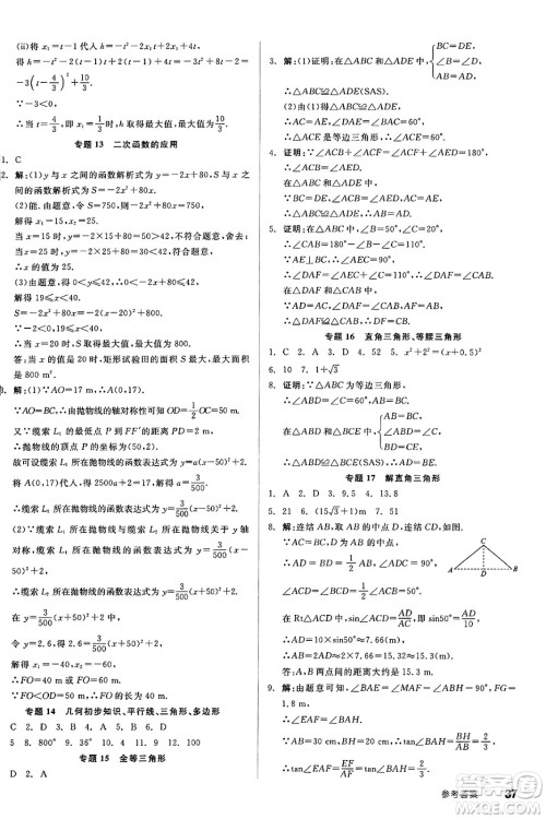 浙江教育出版社2025年春全品作业本九年级数学下册人教版内蒙古专版答案 浙江教育出版社2025年春全品作业本九年级数学下册人教版内蒙古专版答案