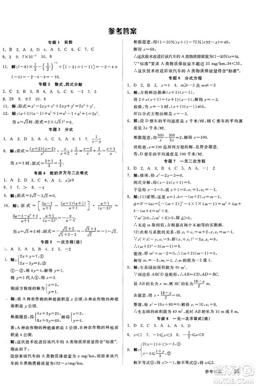 浙江教育出版社2025年春全品作业本九年级数学下册人教版内蒙古专版答案 浙江教育出版社2025年春全品作业本九年级数学下册人教版内蒙古专版答案