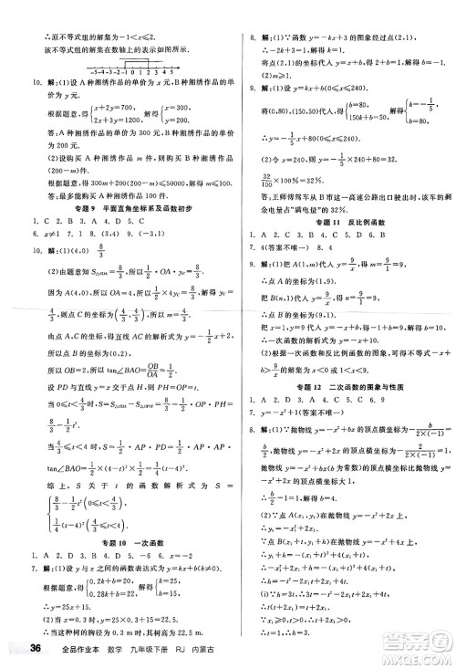 浙江教育出版社2025年春全品作业本九年级数学下册人教版内蒙古专版答案 浙江教育出版社2025年春全品作业本九年级数学下册人教版内蒙古专版答案