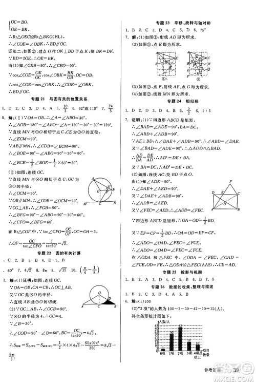 浙江教育出版社2025年春全品作业本九年级数学下册人教版内蒙古专版答案 浙江教育出版社2025年春全品作业本九年级数学下册人教版内蒙古专版答案