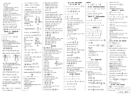 浙江教育出版社2025年春全品作业本九年级数学下册人教版内蒙古专版答案 浙江教育出版社2025年春全品作业本九年级数学下册人教版内蒙古专版答案