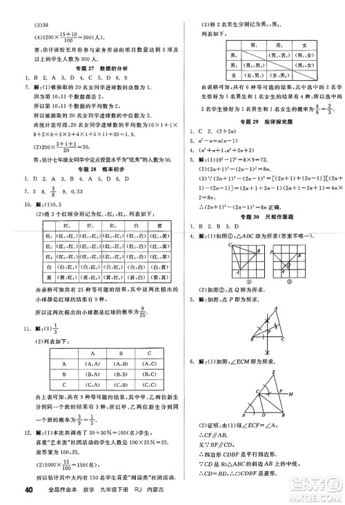 浙江教育出版社2025年春全品作业本九年级数学下册人教版内蒙古专版答案 浙江教育出版社2025年春全品作业本九年级数学下册人教版内蒙古专版答案