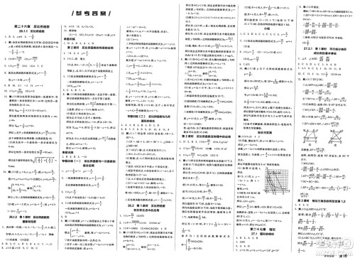 浙江教育出版社2025年春全品作业本九年级数学下册人教版内蒙古专版答案 浙江教育出版社2025年春全品作业本九年级数学下册人教版内蒙古专版答案