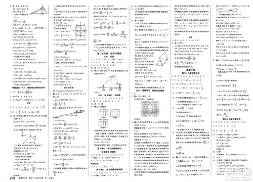 浙江教育出版社2025年春全品作业本九年级数学下册人教版内蒙古专版答案 浙江教育出版社2025年春全品作业本九年级数学下册人教版内蒙古专版答案