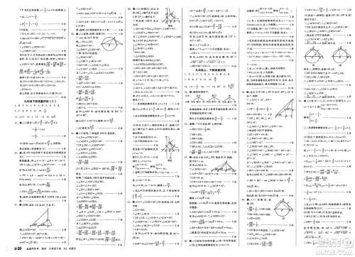 浙江教育出版社2025年春全品作业本九年级数学下册人教版内蒙古专版答案 浙江教育出版社2025年春全品作业本九年级数学下册人教版内蒙古专版答案