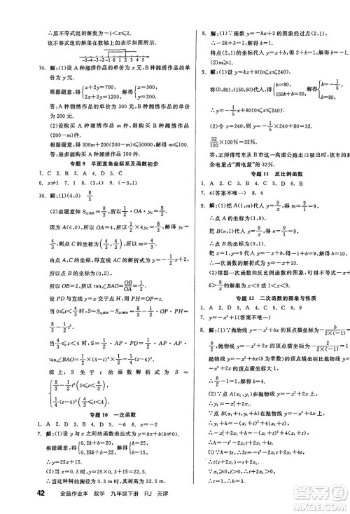 浙江教育出版社2025年春全品作业本九年级数学下册人教版天津专版答案 浙江教育出版社2025年春全品作业本九年级数学下册人教版天津专版答案